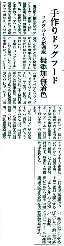 日経MJ記事